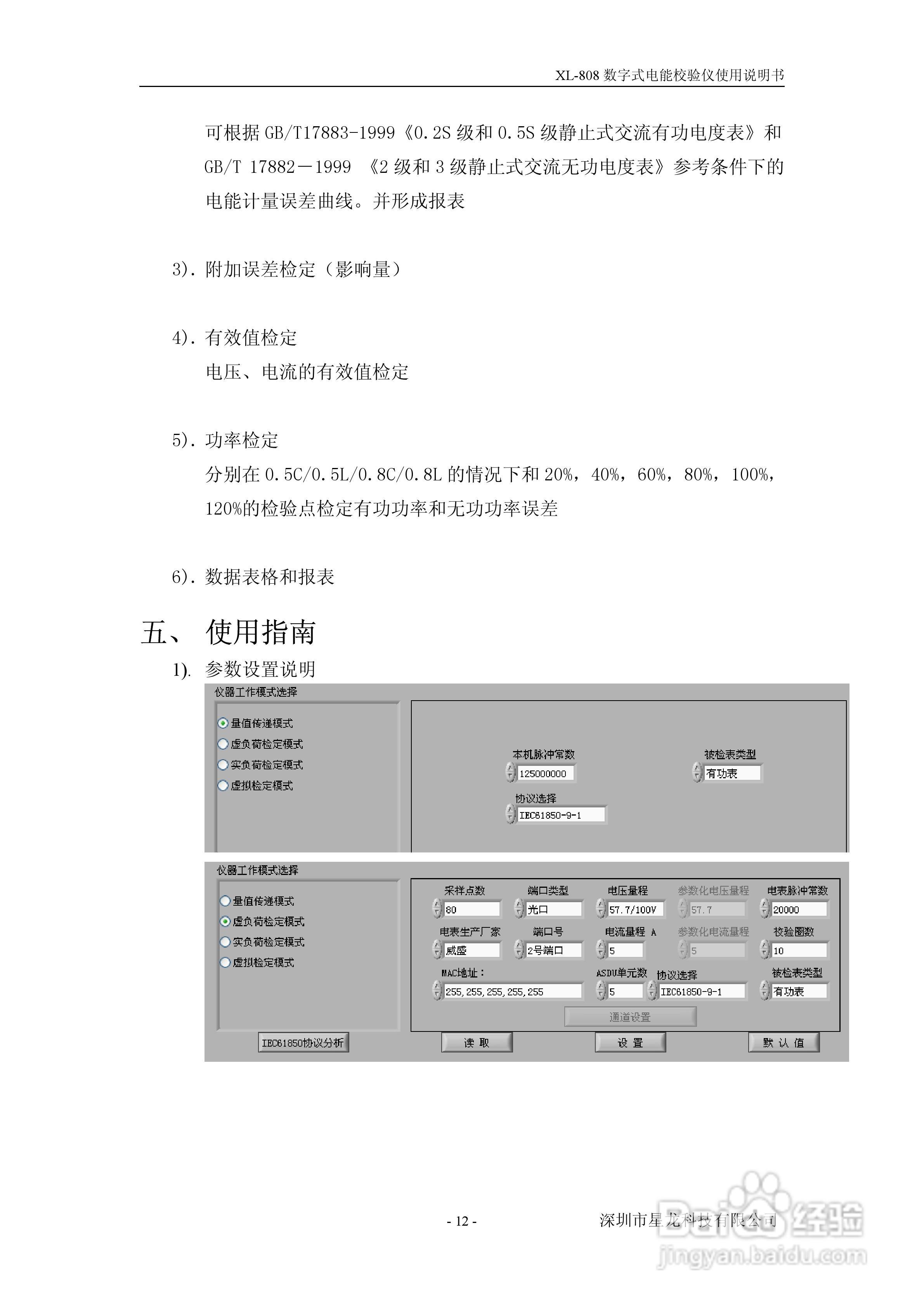 XL-808 数字化电能表校验仪用户手册:[2]