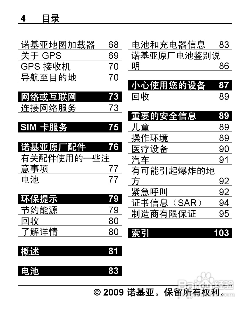诺基亚2710手机使用说明书:[1]