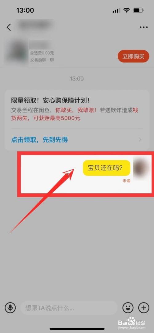 闲鱼如何私聊卖家