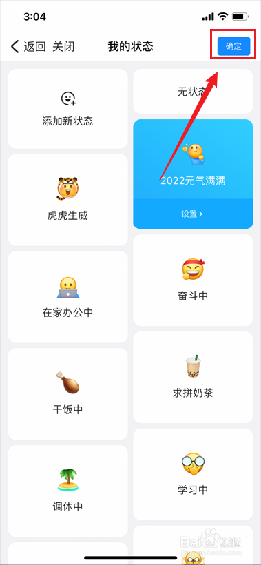 钉钉如何设置工作状态