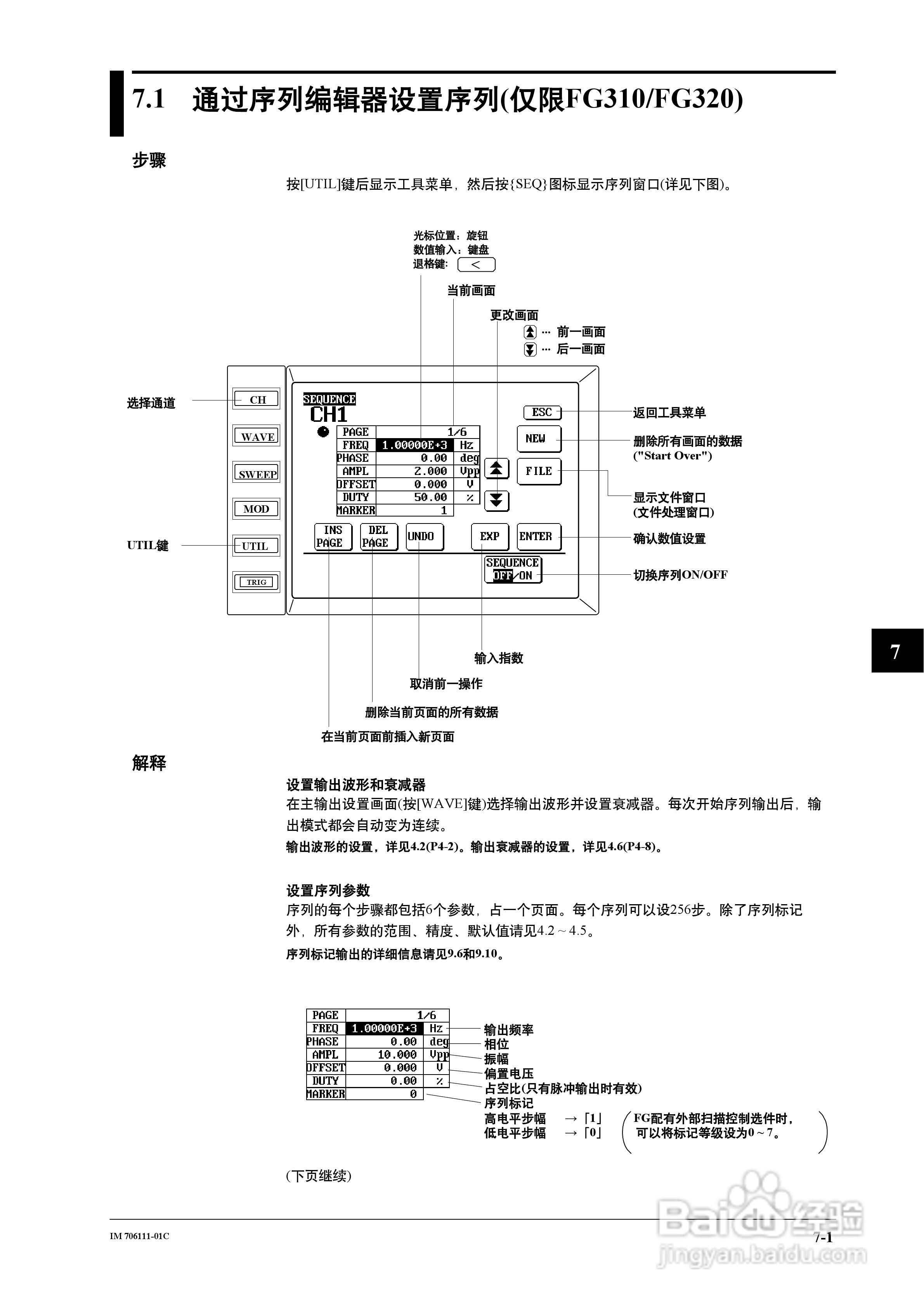 FG200/FG300合成函数发生器用户说明书:[6]