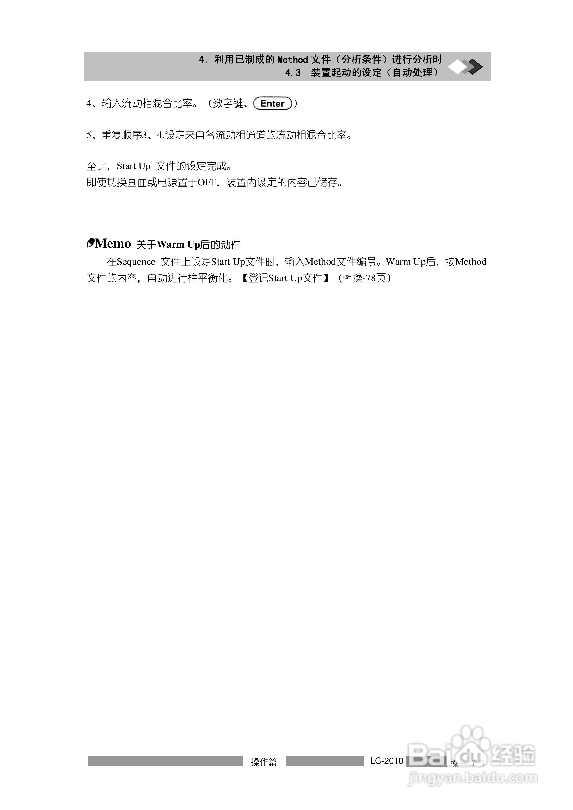 岛津LC2010A高效液相色谱仪操作说明书:[11]