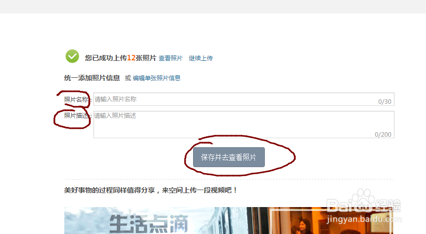 电脑QQ空间如何上传照片