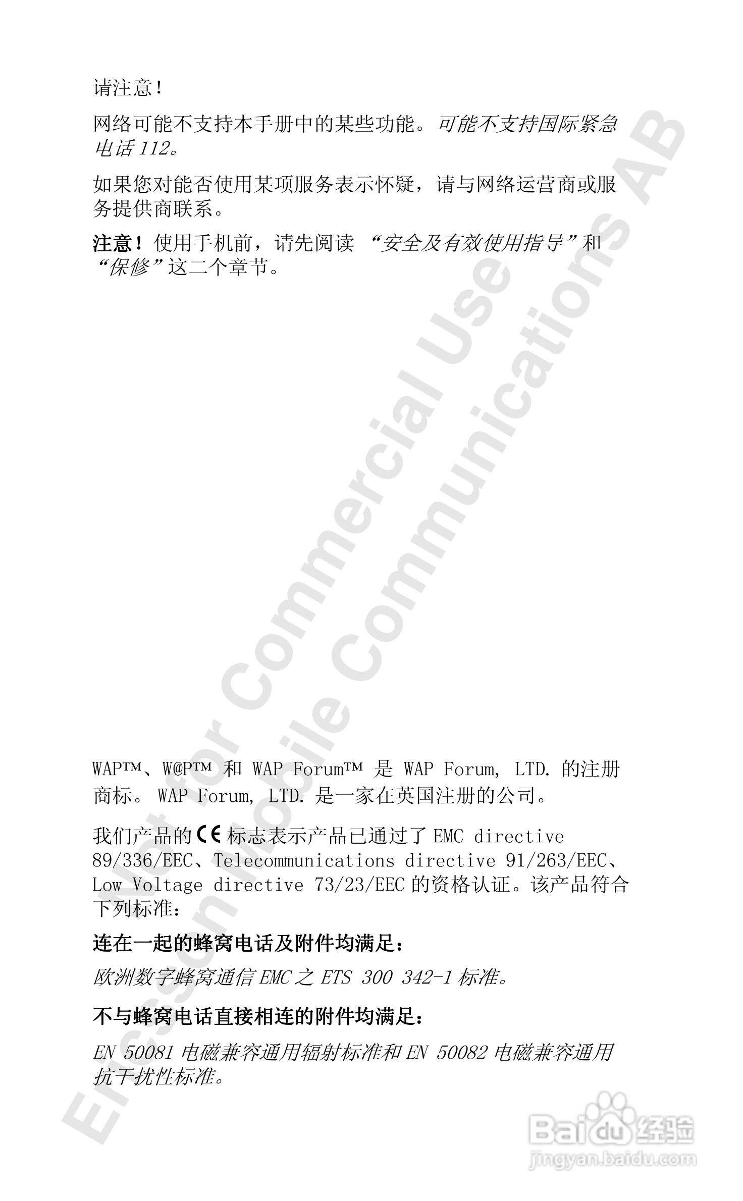 爱立信R320sc手机使用说明书:[1]