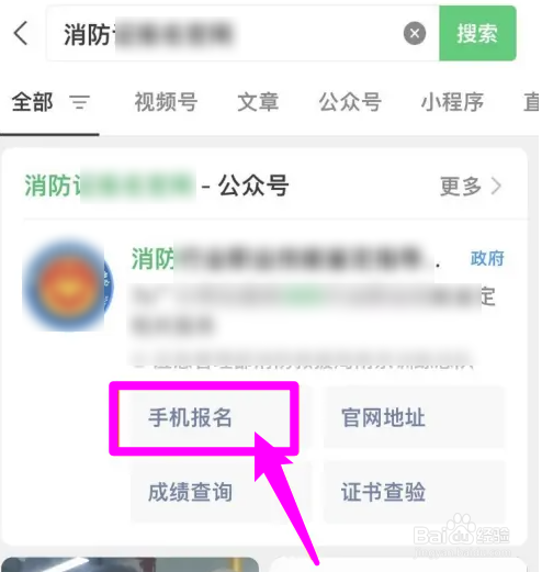消防文员怎么报名