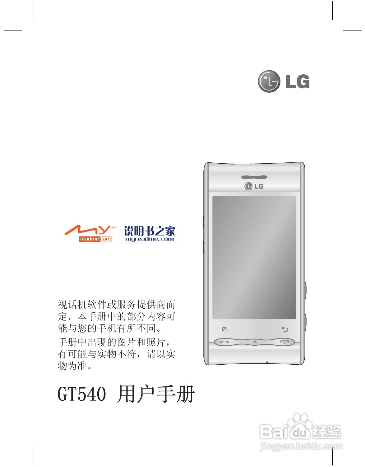 LG GT540手机使用说明书:[1]