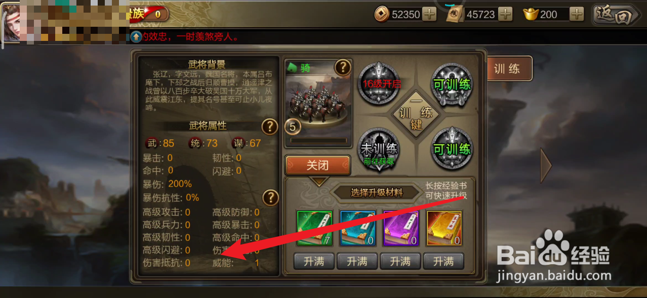 三国战争在哪里查看武将的详细属性