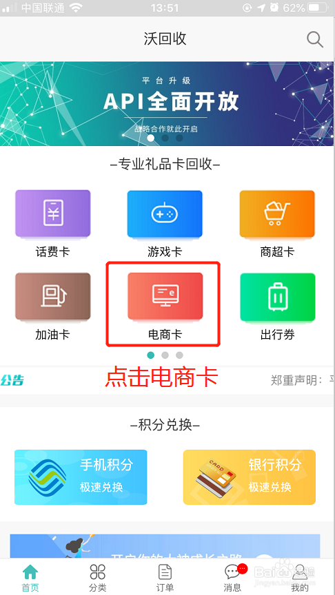 京东钢蹦回收如何提现变现平台指南教程