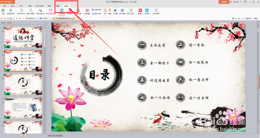 如何快速替换PPT中某几页的字体?