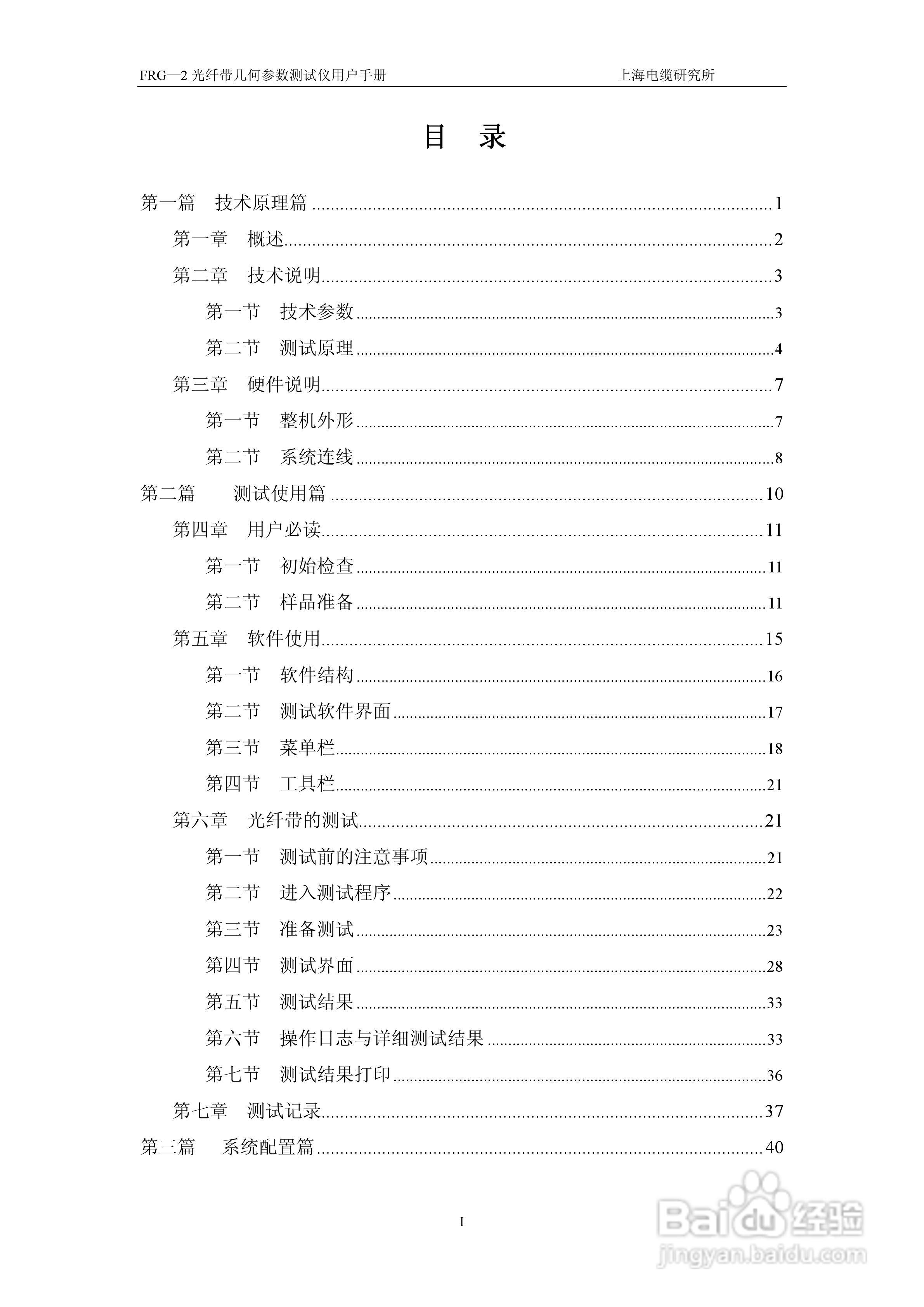 FRG-2光纤带几何参数测试仪用户手册:[1]