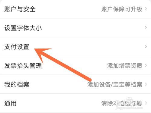 京东如何修改默认付款方式?