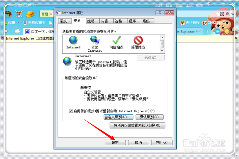 Internet Explorer已对此页面进行了修改怎么办