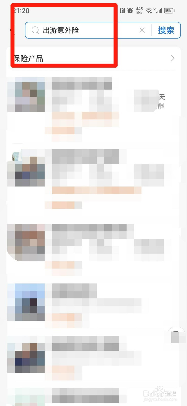 出游意外险怎么买
