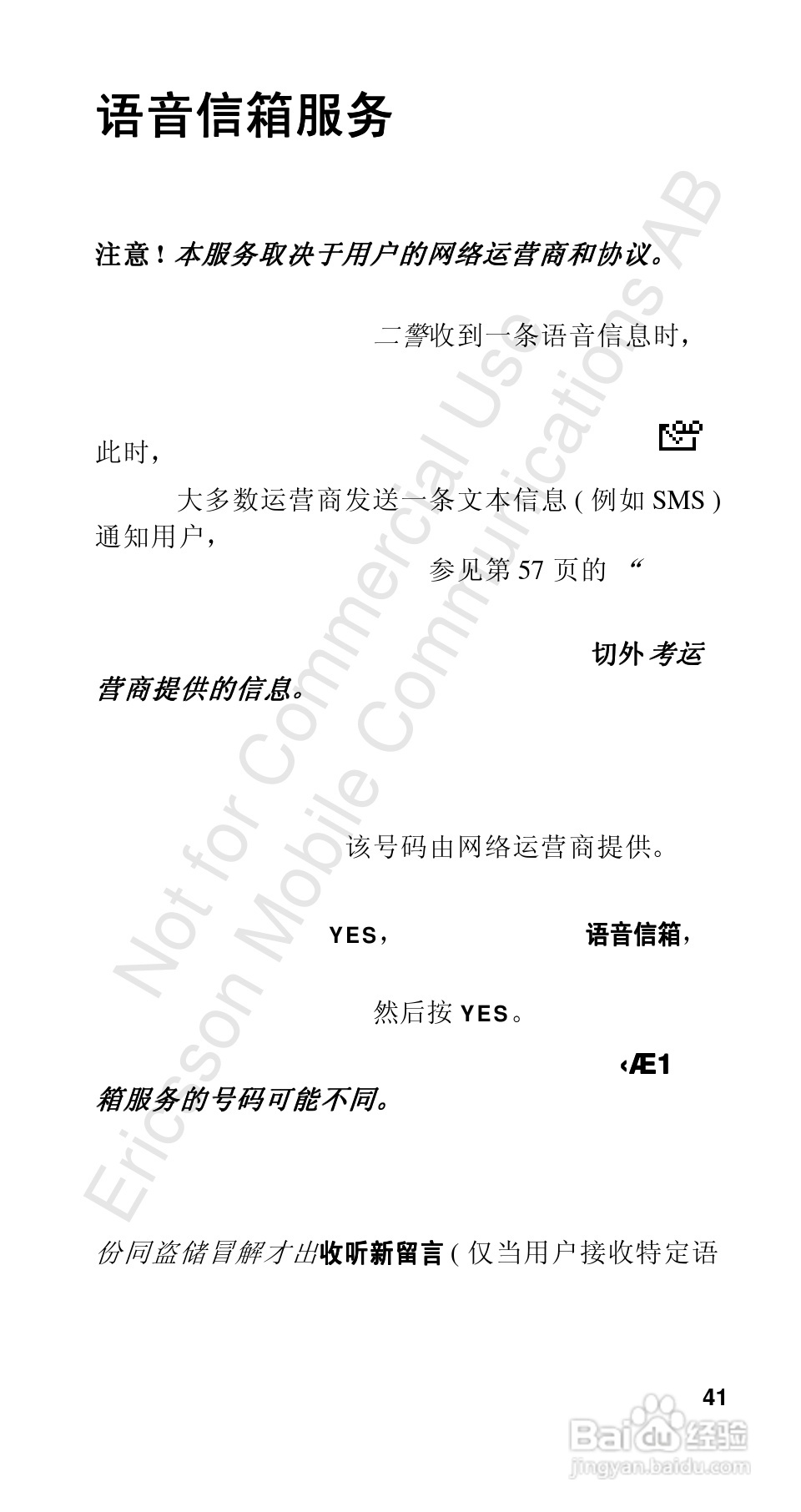 爱立信R310sc手机使用说明书:[5]