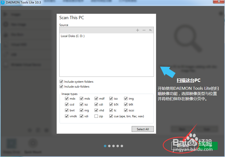 安装 DAEMON Tools Lite 10.3 虚拟光驱