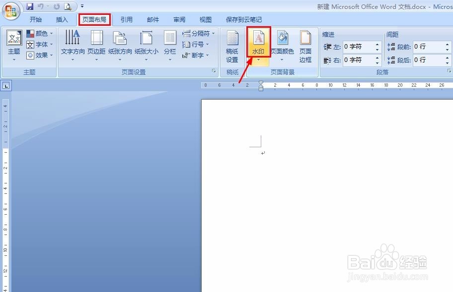 怎样在word中加水印