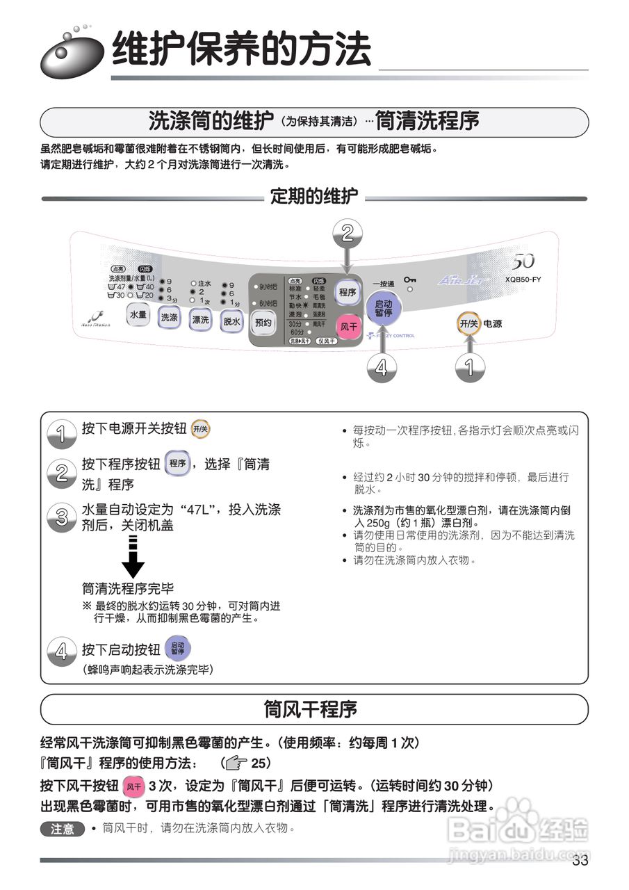 日立XQB50-FY冼衣机使用说明书:[4]