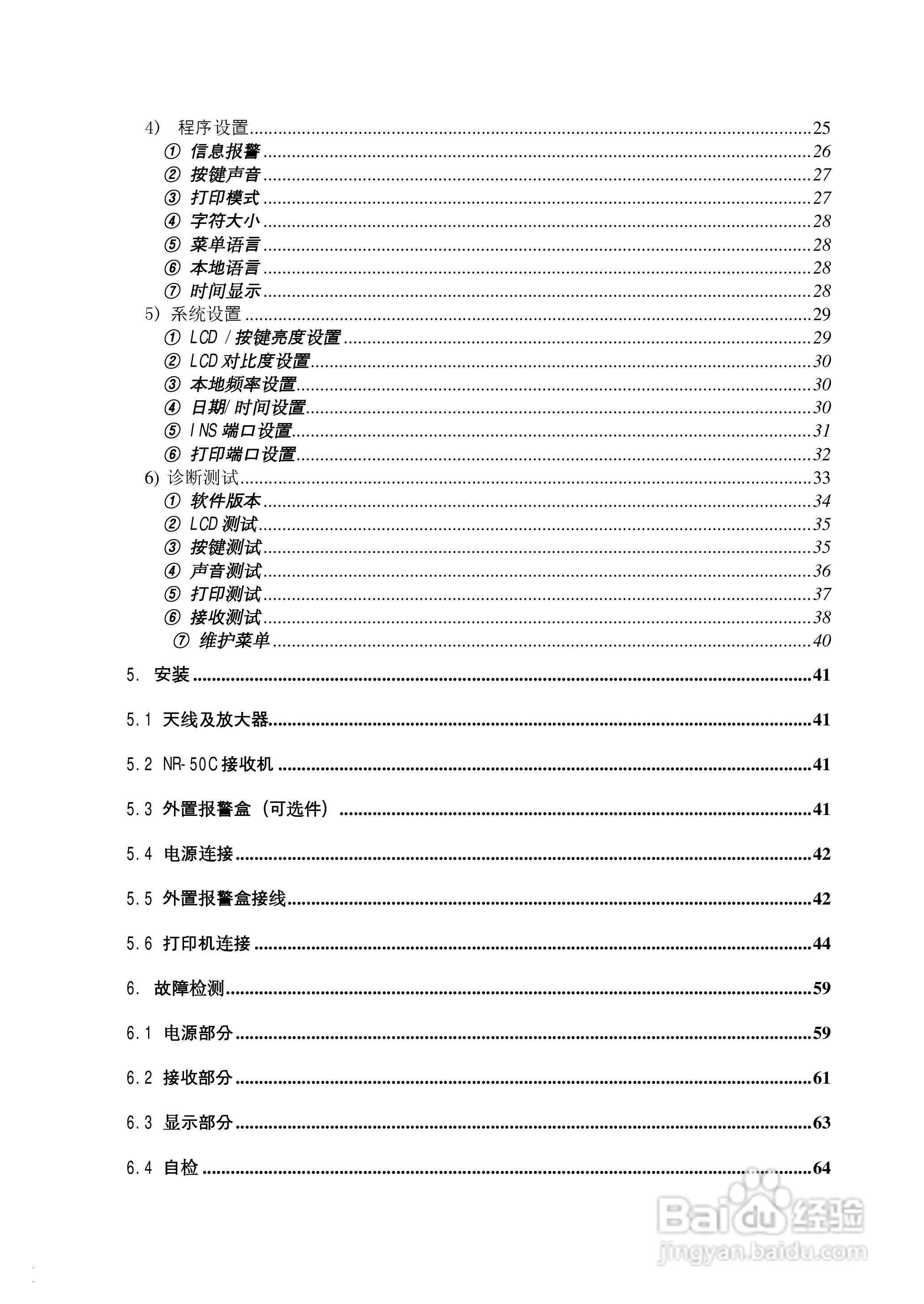 Saracom 航行警告接收机 （NR-50C V1.11中文版） 用户:[1]