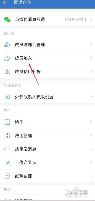 企业微信怎么管理员工