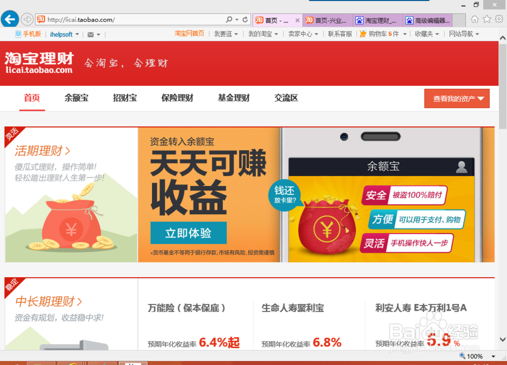 淘宝理财之购买基金篇