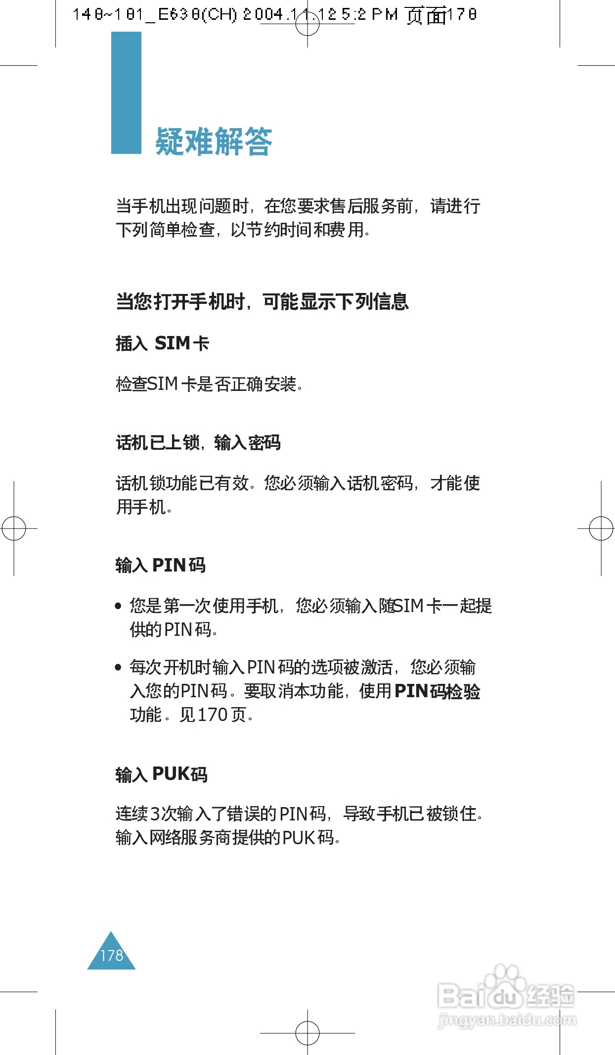 三星SGH-E638手机使用说明书:[18]