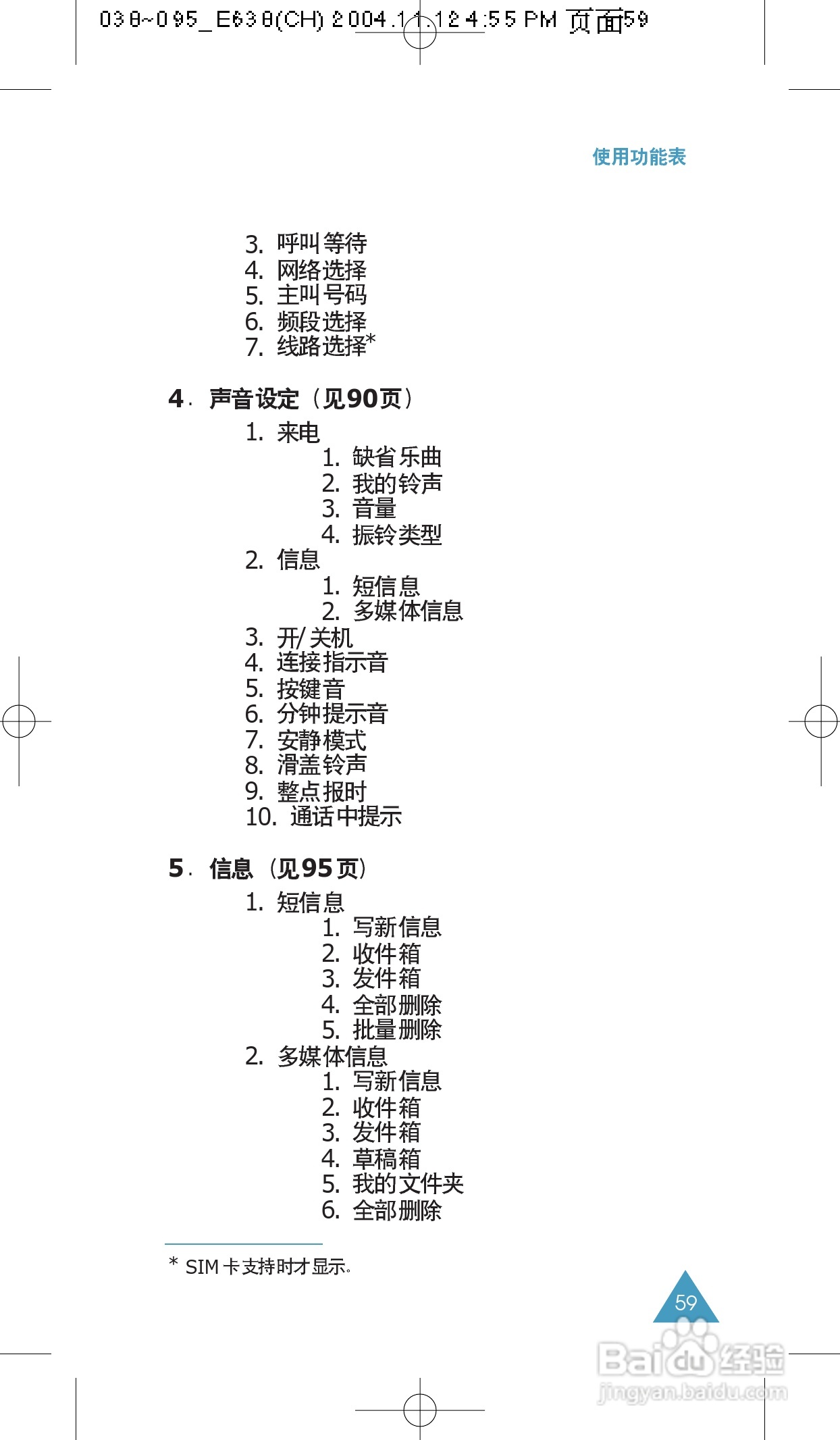 三星SGH-E638手机使用说明书:[6]