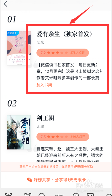 微信读书怎么把喜欢的书籍加入书架