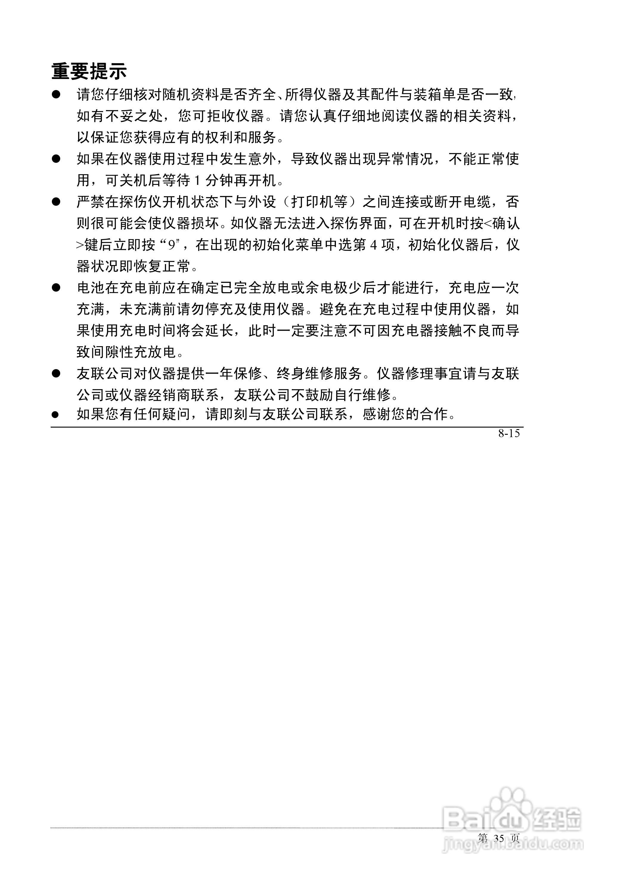 PXUT-320C全数字智能超声波探伤仪说明书:[4]
