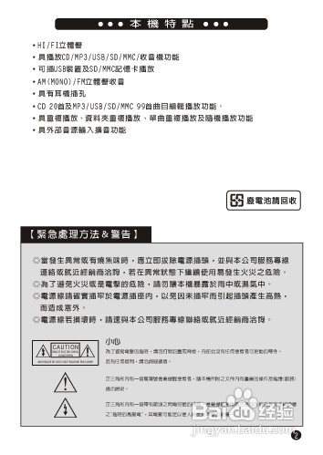 旺德电通PRC-CU05手提CD/MP3/USB音响说明书