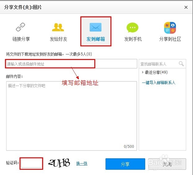 百度云盘如何进行分享