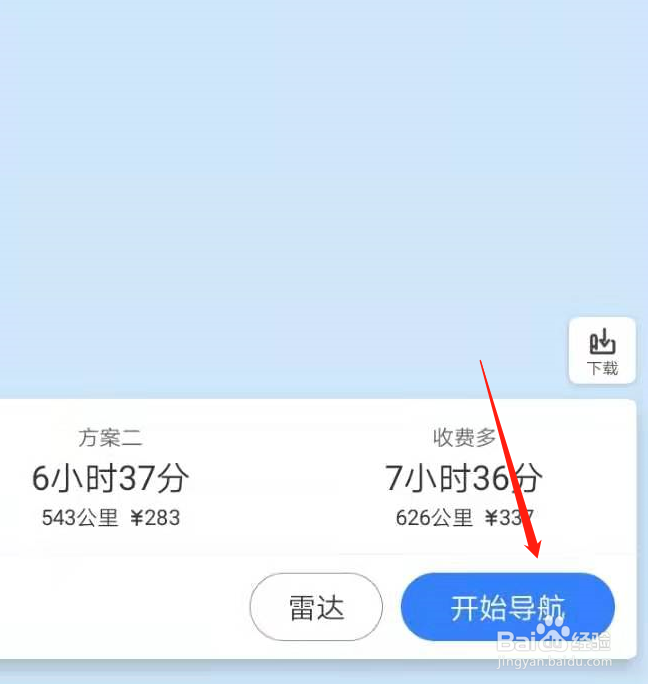 百度地图精准导航攻略