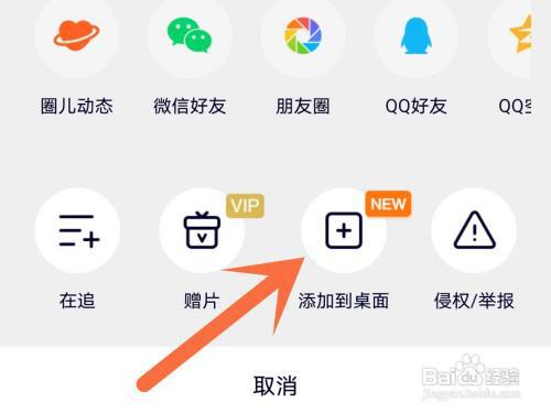 腾讯视频怎么将电视剧添加到手机桌面?