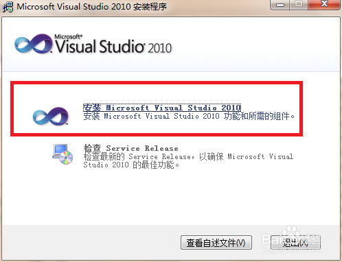 如何安装VS2010
