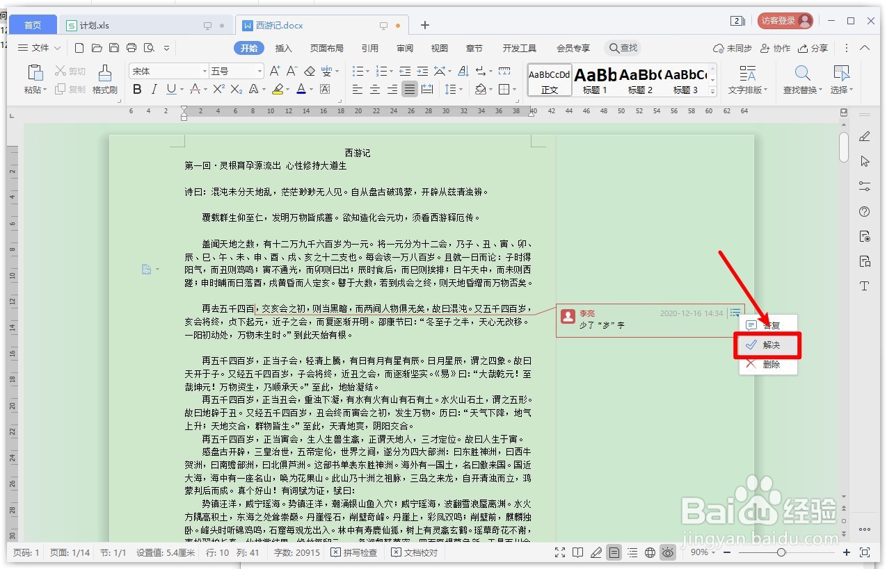 WPS文字如何将批注显示