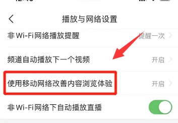 今日头条怎样设置使用移动网络改善内容流量体验