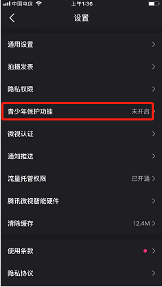 微视如何开启青少年模式