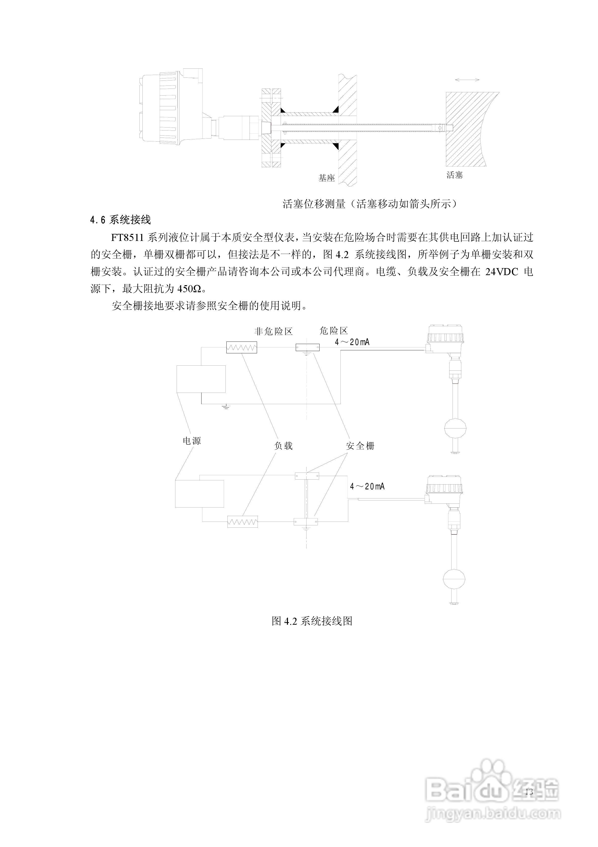 FT8511磁致伸缩液位计安装调试使用说明书:[2]