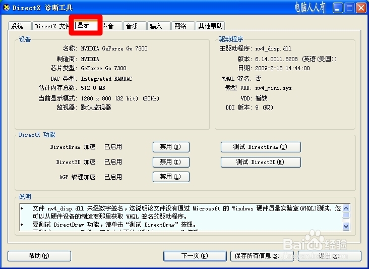 XP操作系统设置：[124]Driect 3D加速