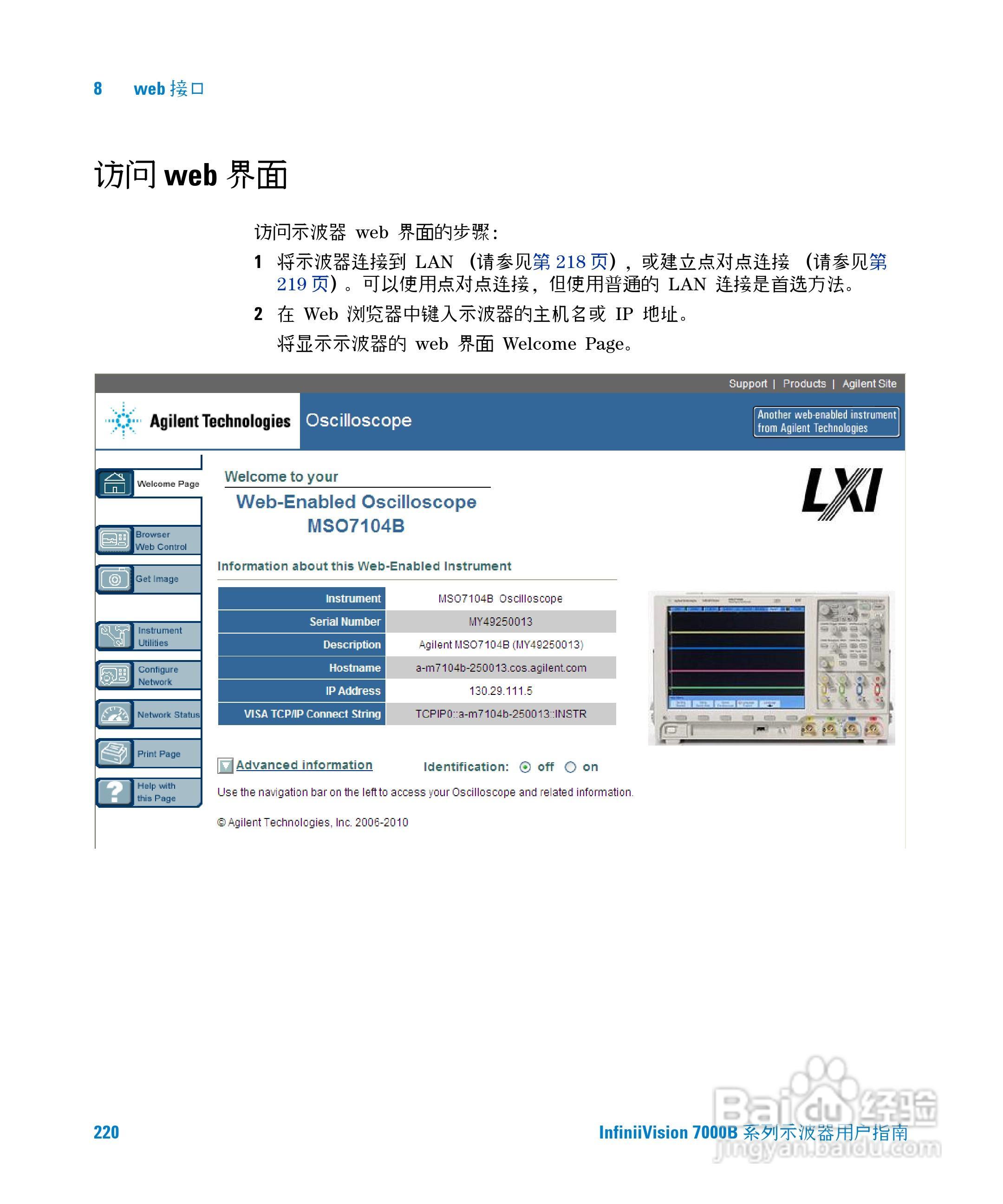 安捷伦DSO7104B数字示波器用户手册:[22]