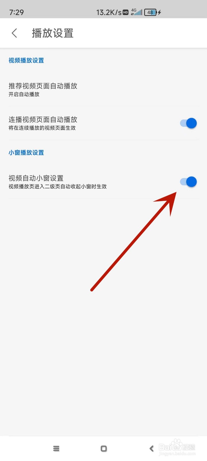 如何打开知乎视频自动小窗设置功能