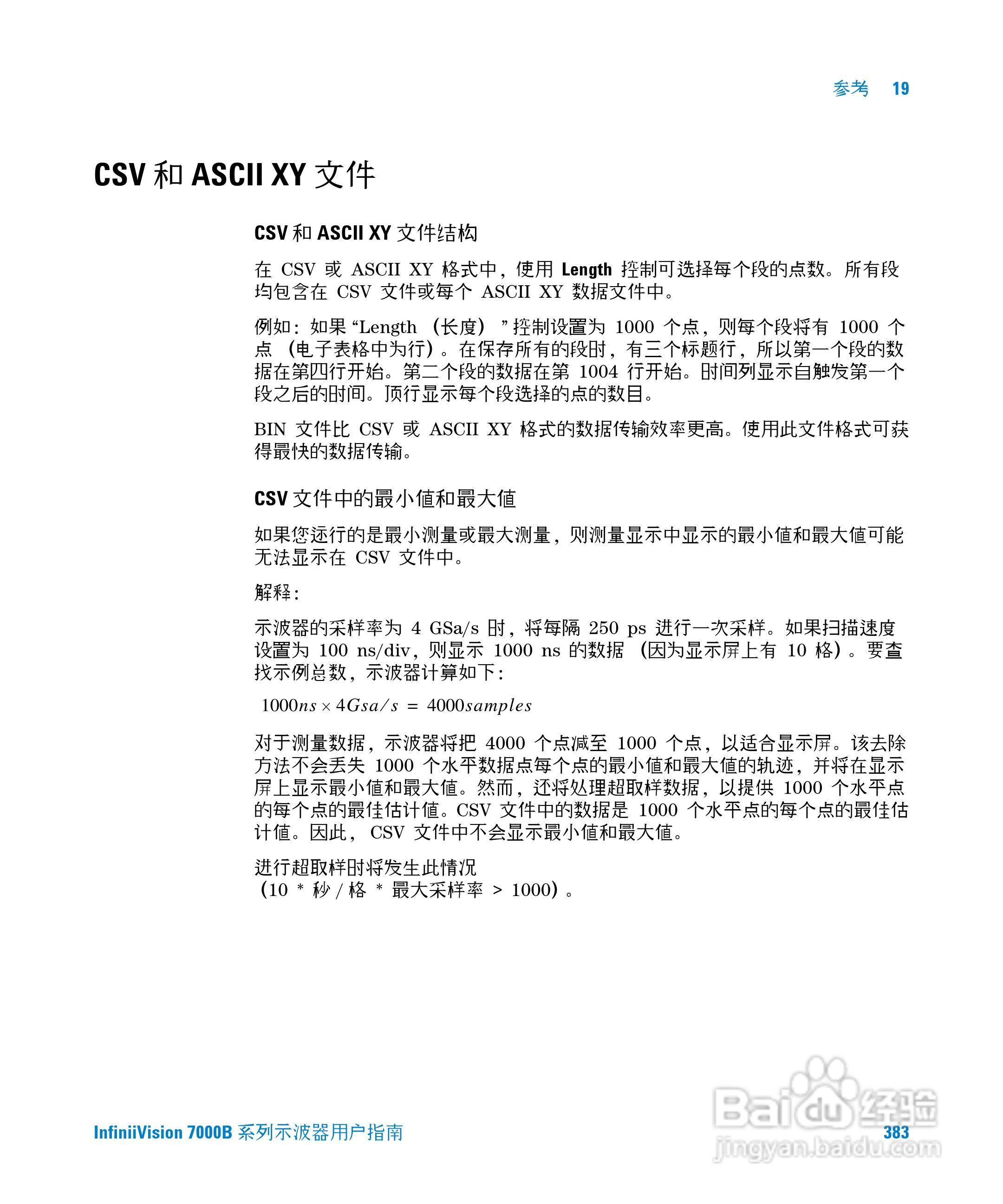 安捷伦DSO7104B数字示波器用户手册:[39]