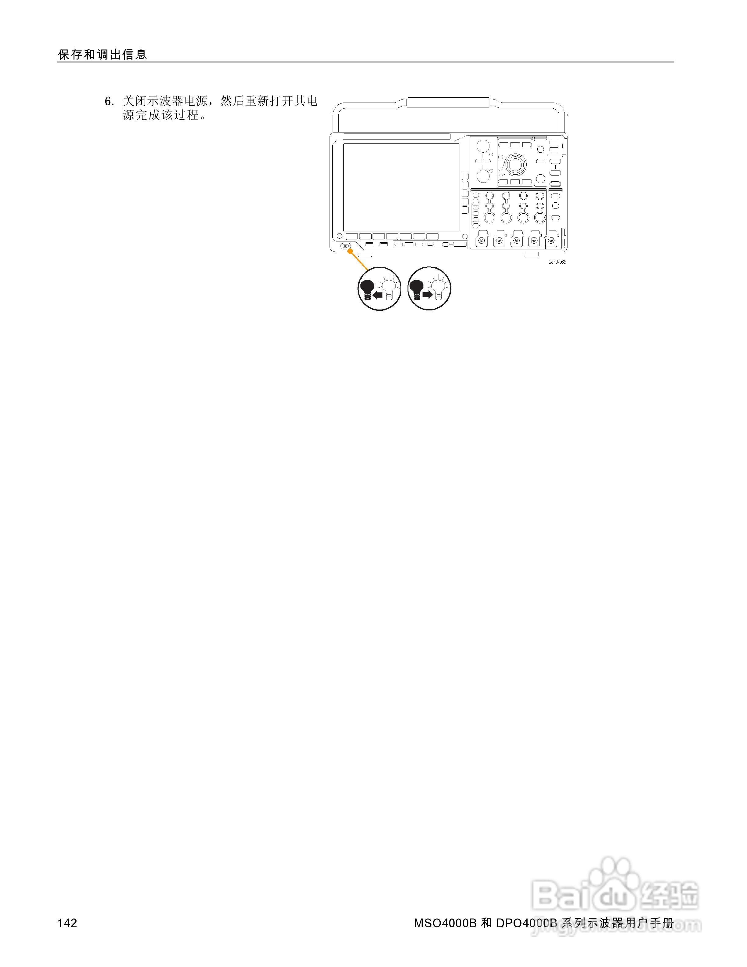 泰克DPO4034B数字荧光示波器用户手册:[16]