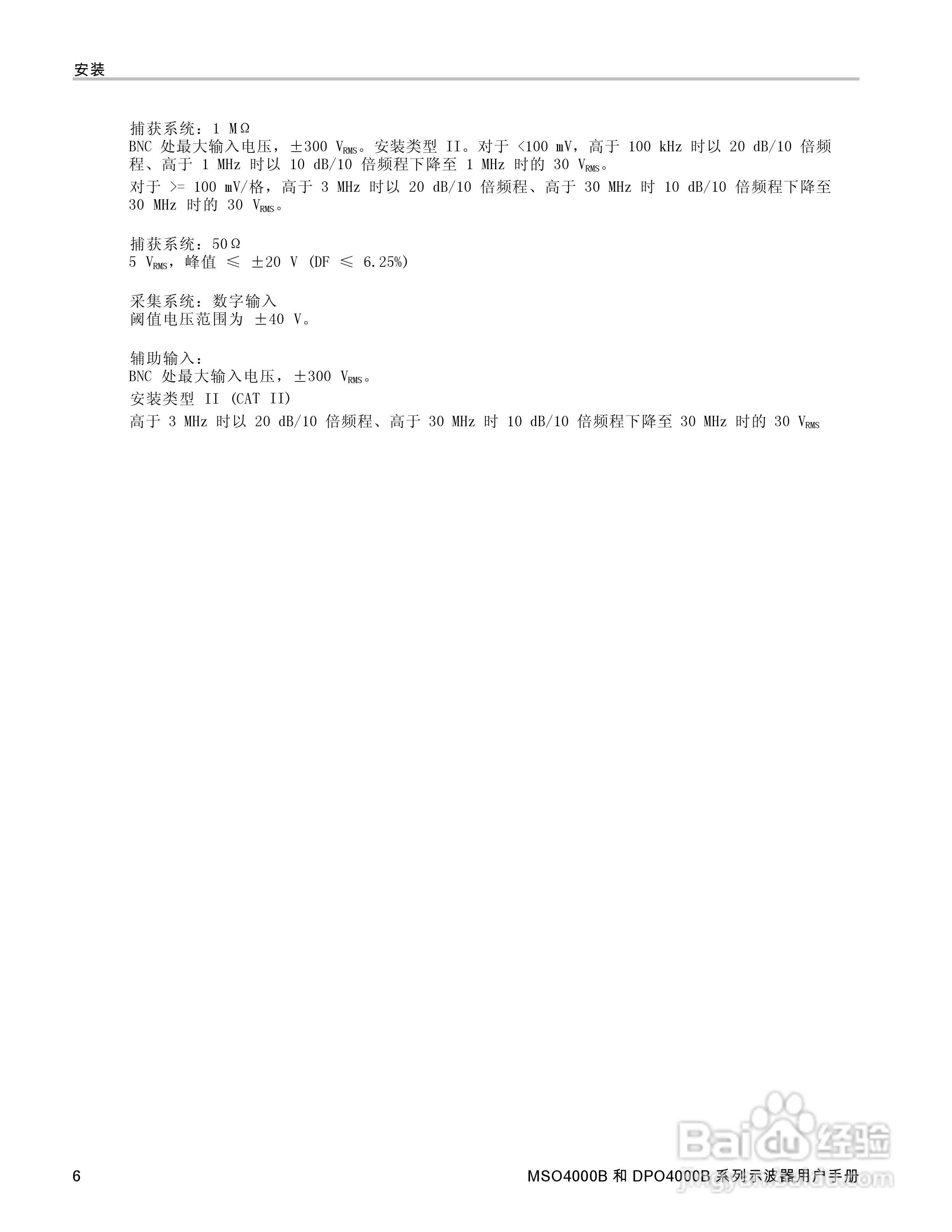 泰克DPO4034B数字荧光示波器用户手册:[3]