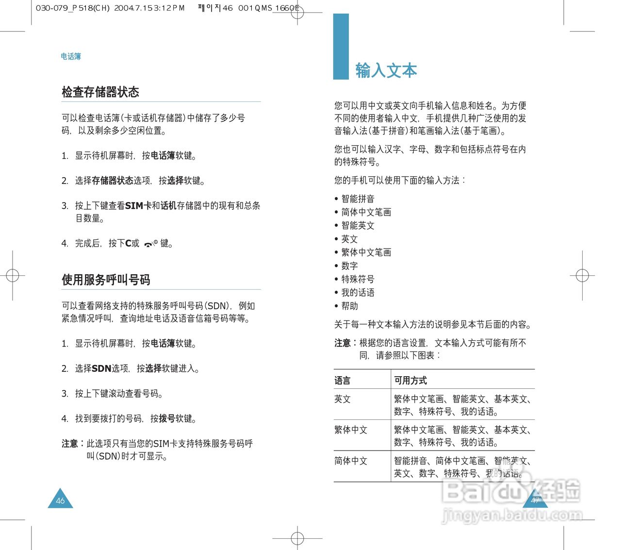 三星SGH-P518手机使用说明书:[3]