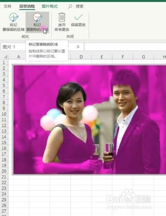 excel如何给人物抠图
