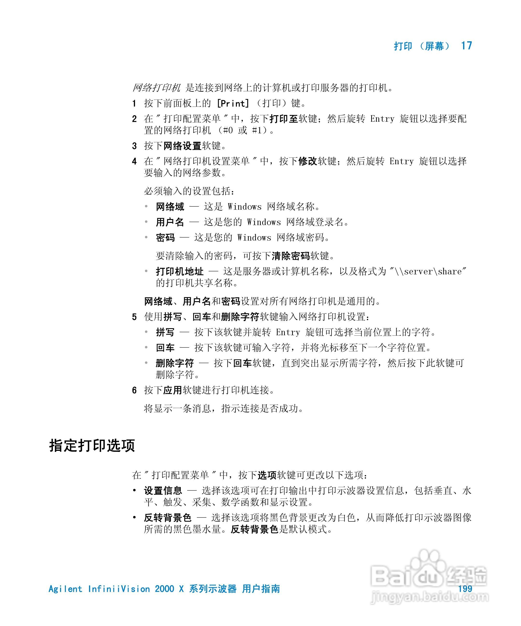 安捷伦InfiniiVision DSO-X 2024A示波器用户指南:[20]