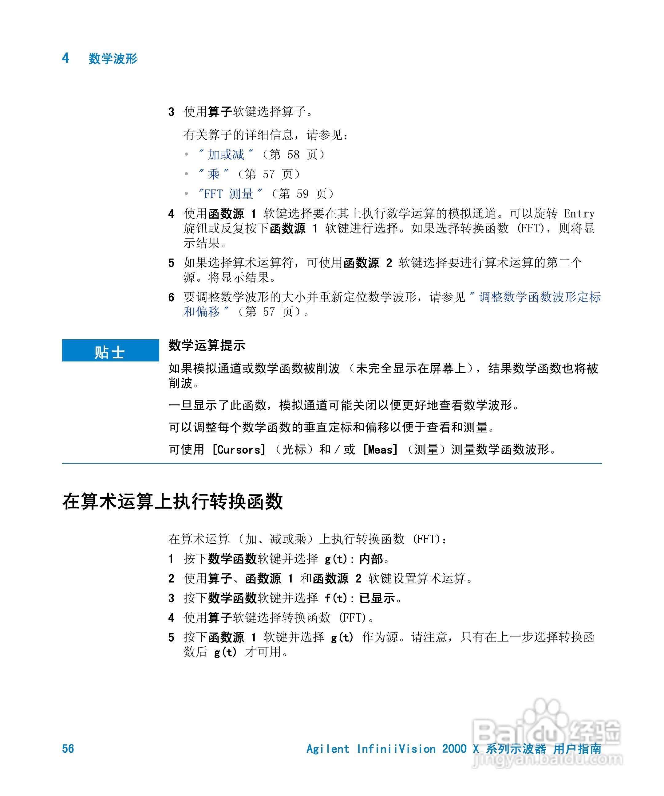 安捷伦InfiniiVision DSO-X 2024A示波器用户指南:[6]