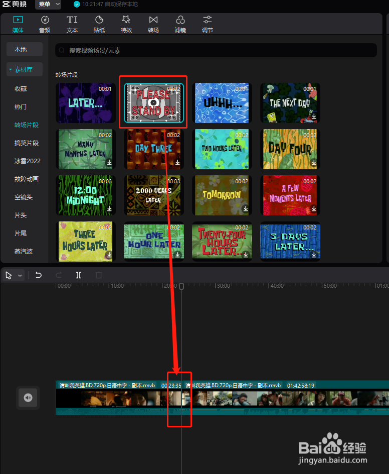怎么用剪映给视频加“Please Stand By”特效