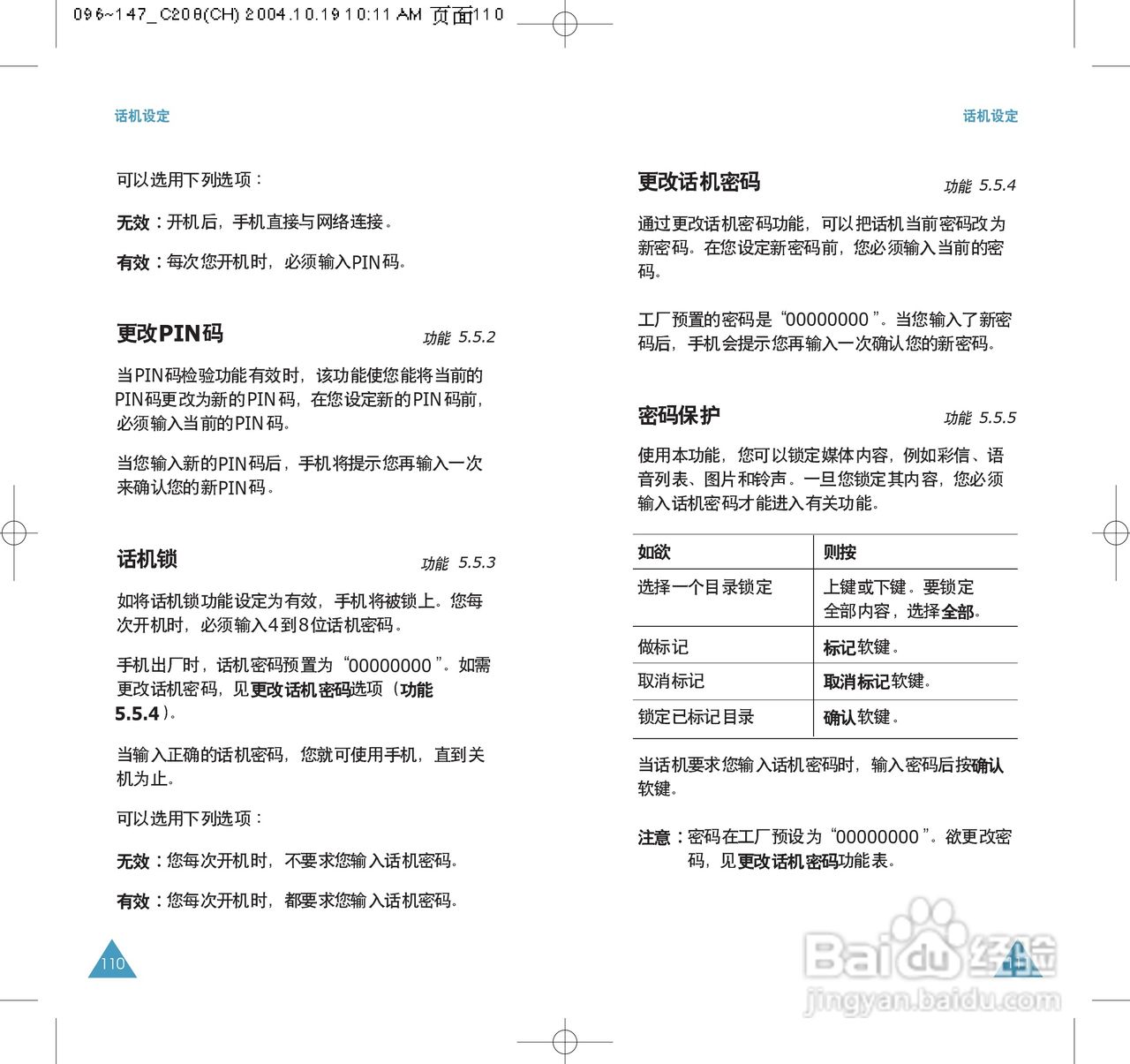 三星SGH-C208手机使用说明书:[6]