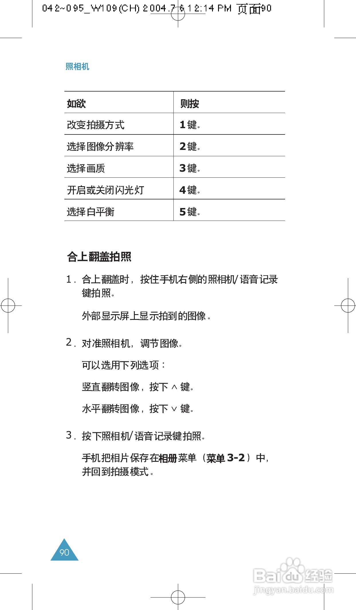 三星SCH-W109手机使用说明书:[9]